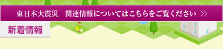 新着情報