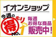 イオンショップ