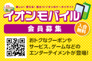 イオンモバイル