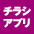 便利なイオンチラシアプリ。さっそく＜お気に入り＞に登録しよう !!!!