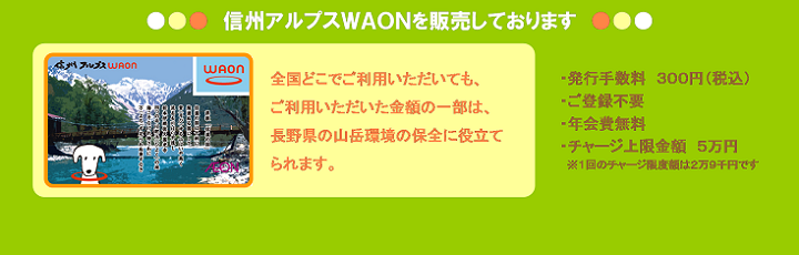 ◇◆ご当地ＷＡＯＮをぜひご利用ください◆◇