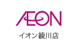 イオン綾川店