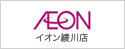 イオン綾川店