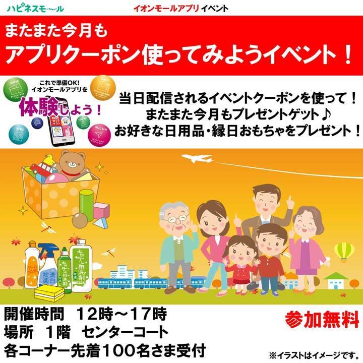 イオンモール柏限定イオンモールアプリ またまた今月もアプリクーポン使ってみようイベント イベントニュース イオンモール柏