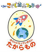 第34回こども絵画コンクール展覧会