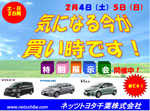 ネッツトヨタ千葉の展示販売会