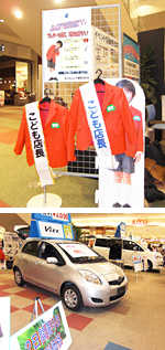 ネッツトヨタ千葉 展示販売会