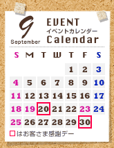 イベントカレンダー
