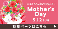 Mother’s Day 5.12 SUN