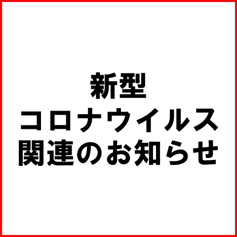 コロナ 茨木 イオン