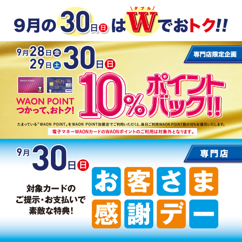 お客さま感謝デー