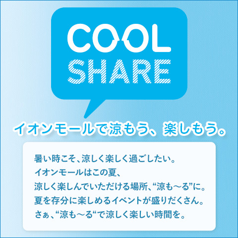 COOL SHARE
