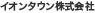 イオンタウン株式会社