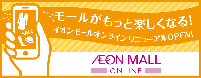 イオンモールオンライン