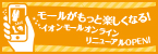 イオンモールオンライン