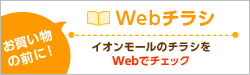Webチラシ