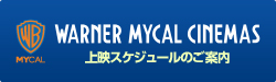 ワーナー