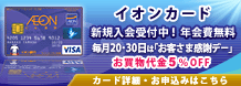 イオンカード