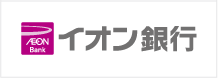 イオン銀行