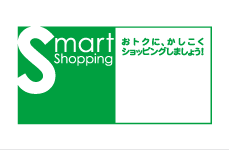 スマートプライス