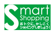 スマートショッピング