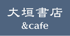 大垣書店&cafe