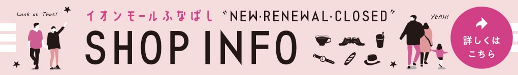 NEW・RENEWAL・CLOSED SHOP INFORMATION