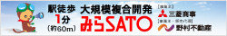 みらSATO