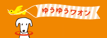 ゆうゆうWAON