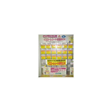 幸せの黄色いレシートキャンペーン