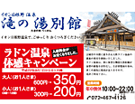 ランド温泉体感キャンペーン