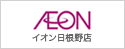 イオン日根野店