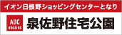 泉佐野住宅公園