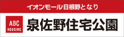 泉佐野住宅公園