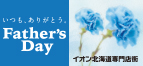 fathersday