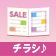 チラシ