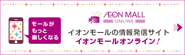 イオンモールオンライン