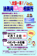 全国一斉 法務局休日相談所