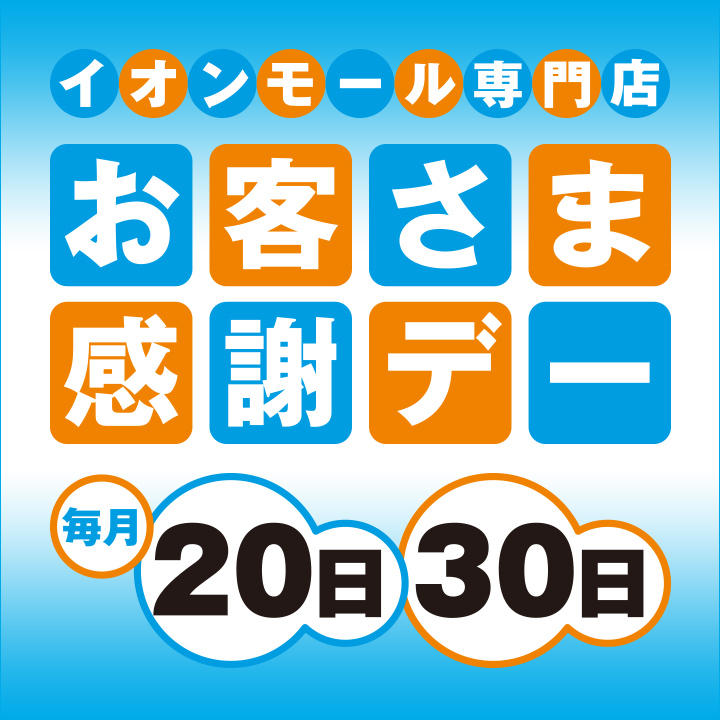 イオンモールかほく