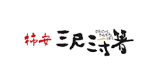 柿安三尺三寸箸