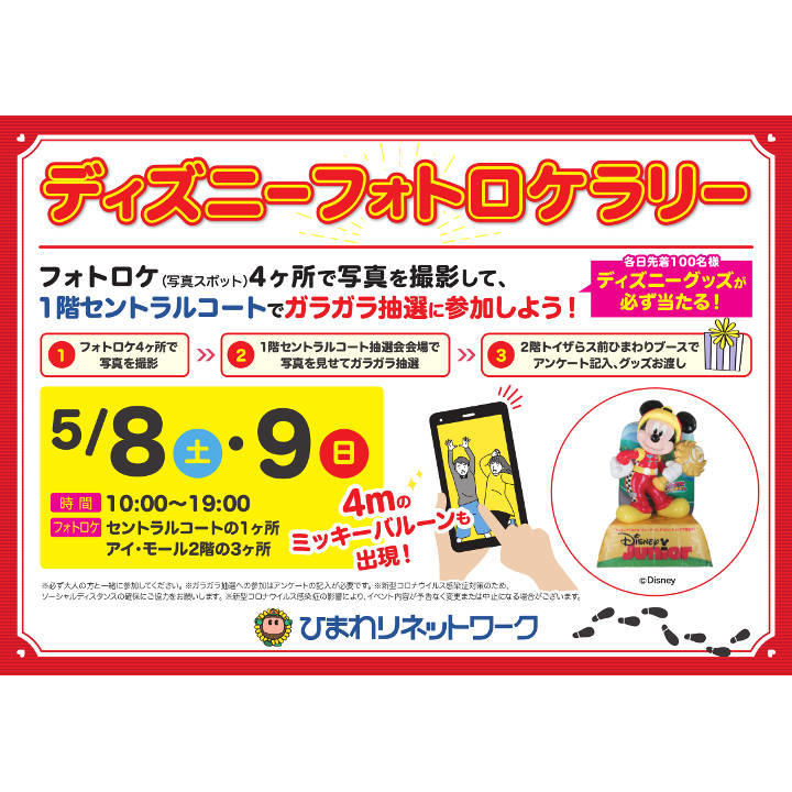 ディズニーフォトロケラリー イベントニュース イオン三好 アイ モール 公式ホームページ