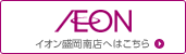 盛岡南サティ