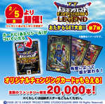 ドラゴンクエスト モンスターバトルロードII おたからGET大会 第7弾