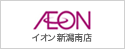 イオン新潟南店
