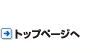 �g�b�v�y�[�W��
