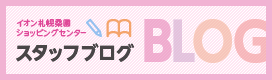 スタッフブログ