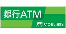 ATM (ゆうちょ銀行)