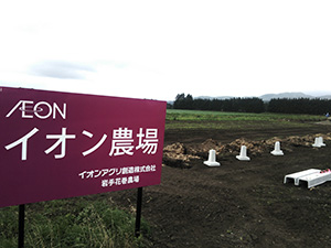 岩手花巻農場