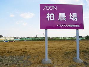 柏農場