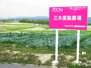 三木里脇農場